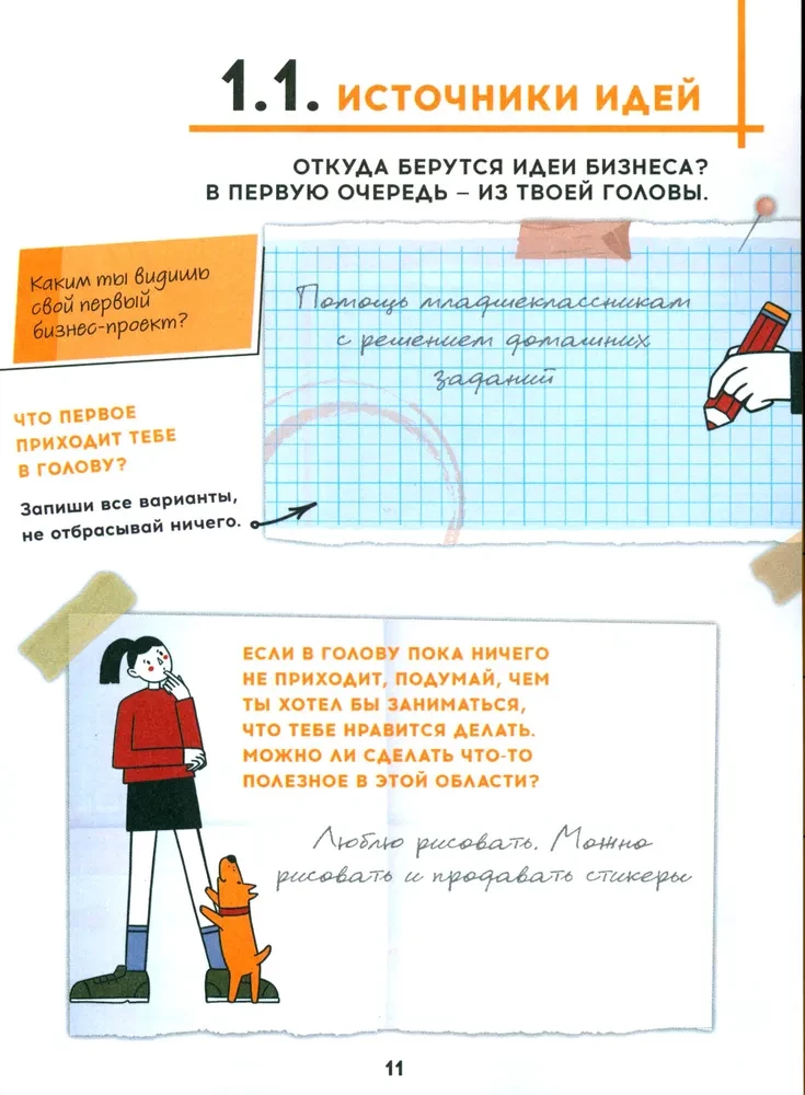 Tavo pirmas verslas arba Kaip pradėti savo verslo projektą jau mokykloje