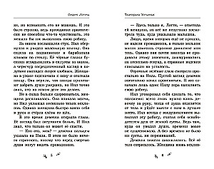 Секрет Лотти, или Девушка, которой не существует