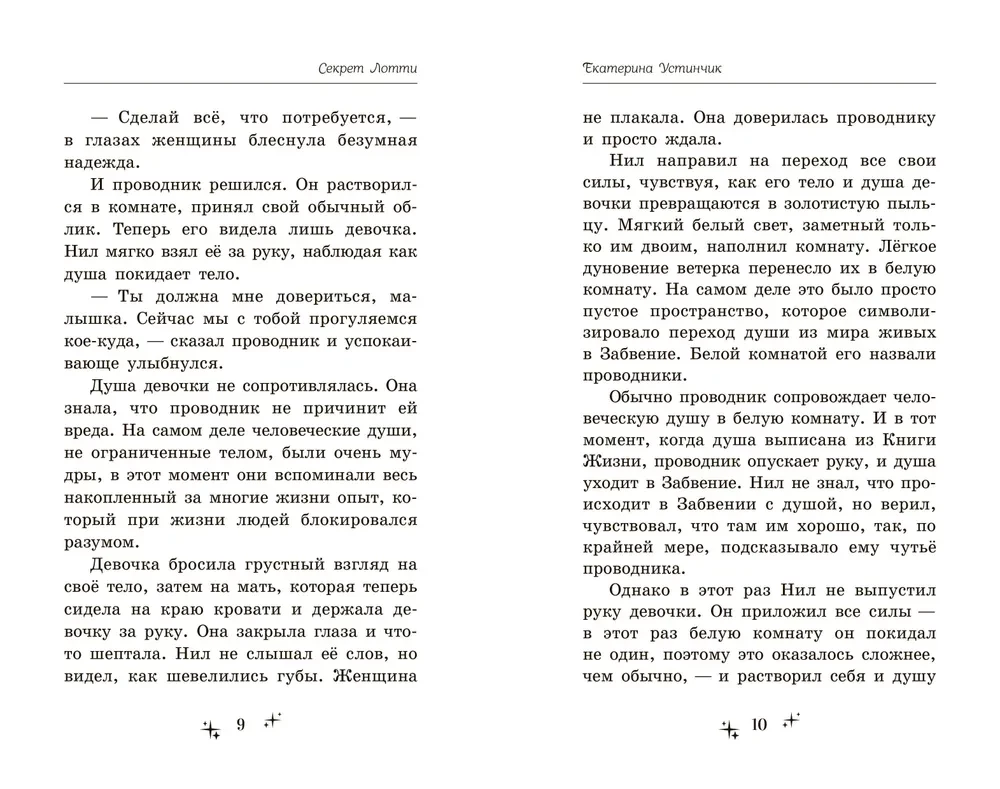 Секрет Лотти, или Девушка, которой не существует