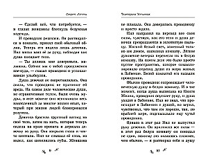 Секрет Лотти, или Девушка, которой не существует