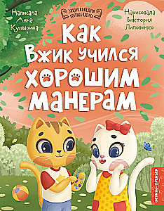 Kaip Vžik mokėsi gerų manierų