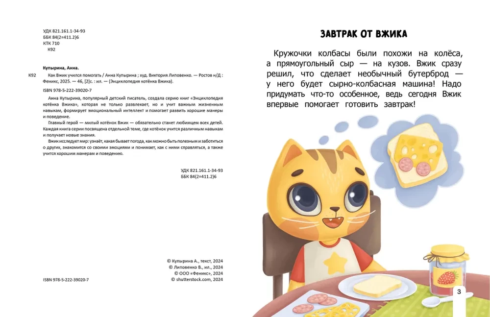 How Vzhik Learned to Help