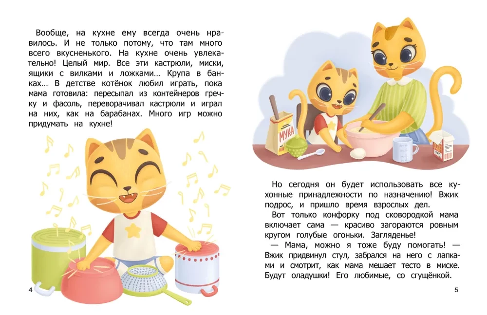 How Vzhik Learned to Help