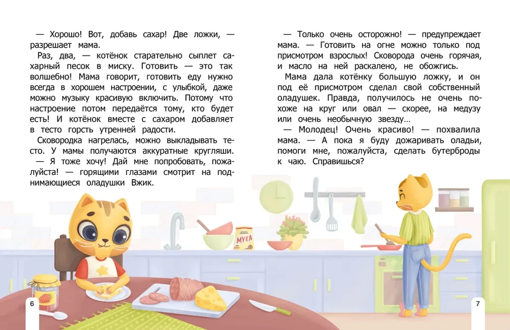 How Vzhik Learned to Help