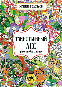Der geheimnisvolle Wald. Farben, Symbole, Zahlen