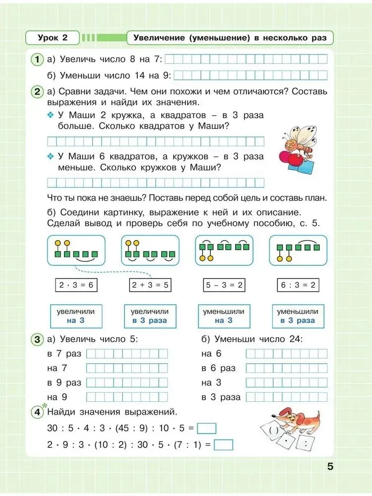 Mathematik. 2. Klasse. Arbeitsheft. In 3 Teilen. Teil 3. Vertiefungsniveau