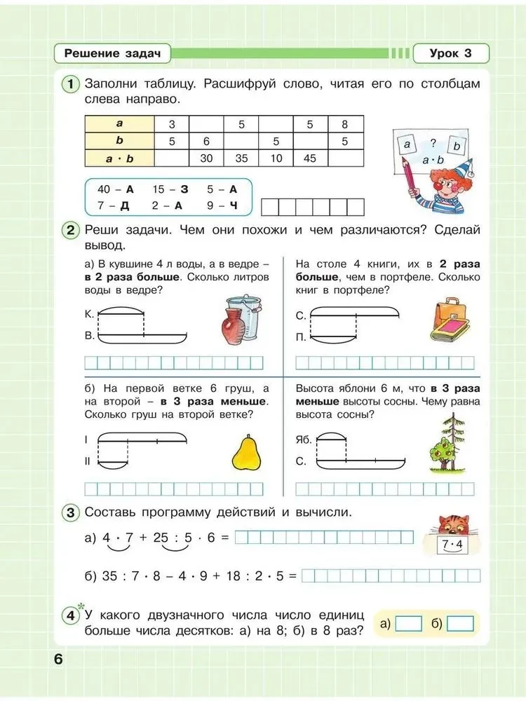 Mathematik. 2. Klasse. Arbeitsheft. In 3 Teilen. Teil 3. Vertiefungsniveau