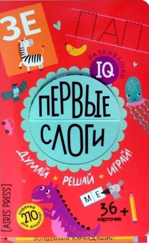 IQ developmental games. First syllables in the folder