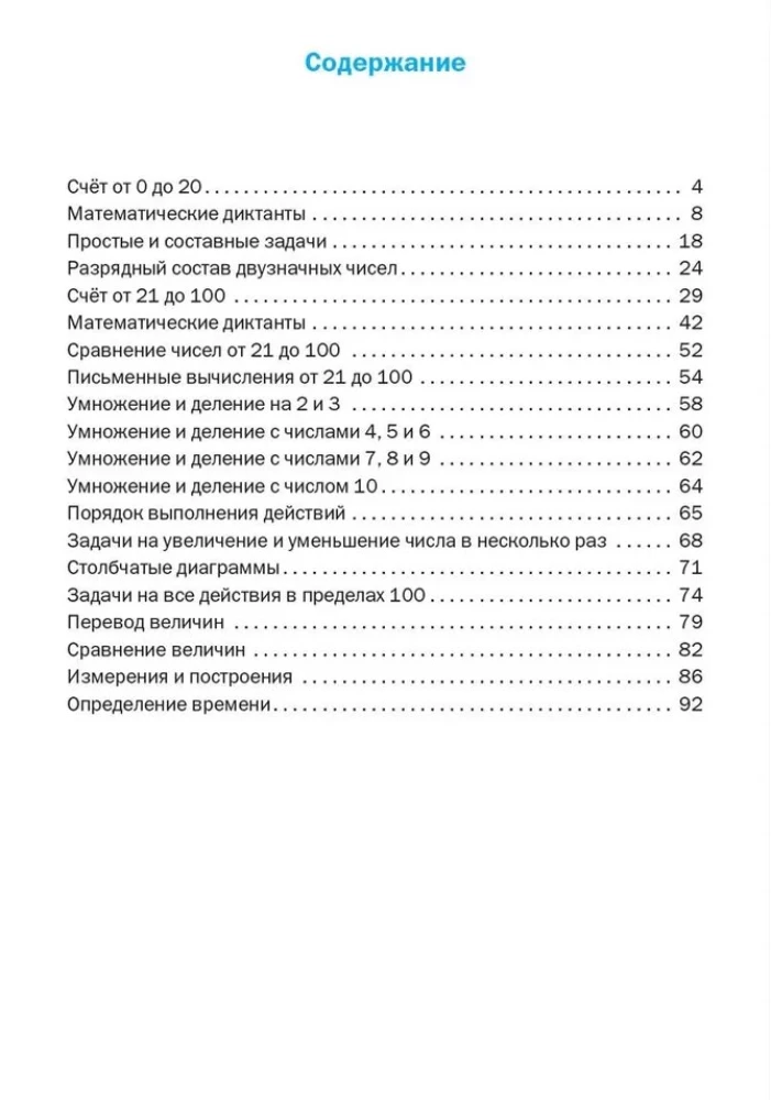 Mathematiktrainer. 2. Klasse