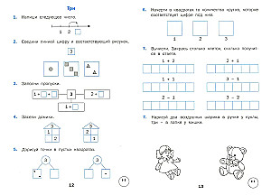 Mathematiktrainer. 1. Klasse