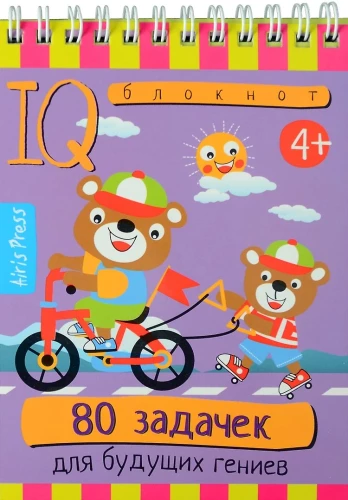Gudrais piezīmju bloks. 80 uzdevumu nākotnes ģēnijiem