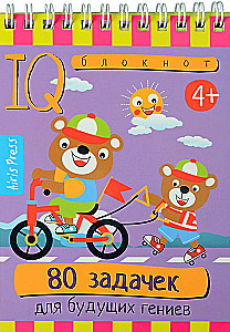 Nutikas märkmik. 80 ülesannet tulevastele geeniustele