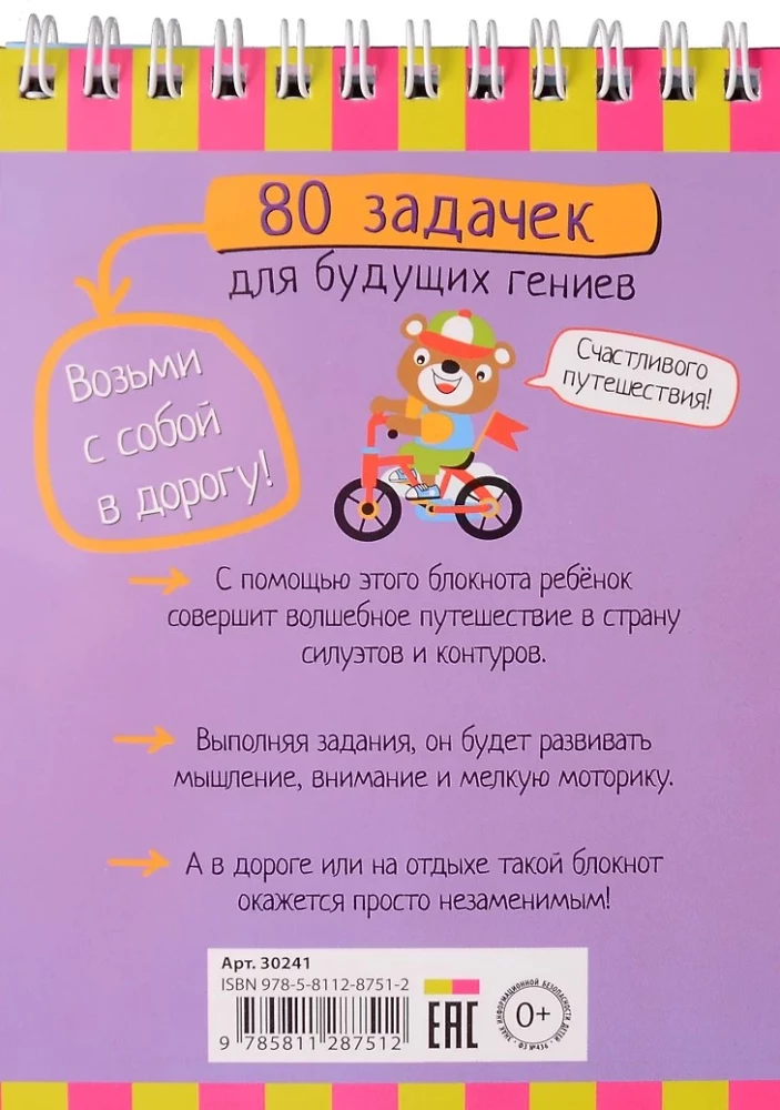 Nutikas märkmik. 80 ülesannet tulevastele geeniustele