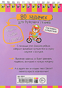 Nutikas märkmik. 80 ülesannet tulevastele geeniustele