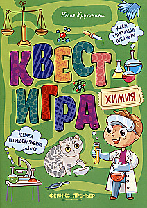 Küsimustik. Keemia: ülesannete raamat