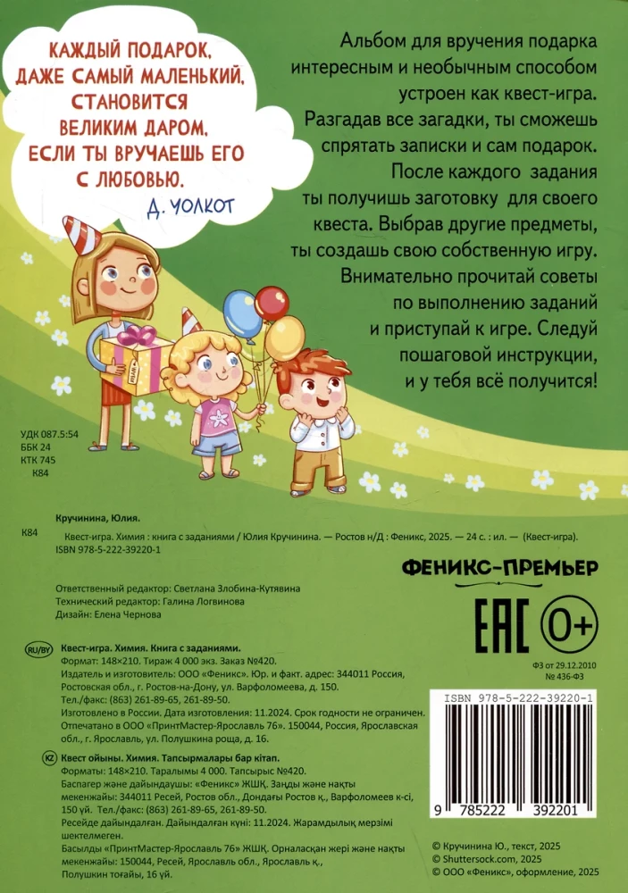 Küsimustik. Keemia: ülesannete raamat