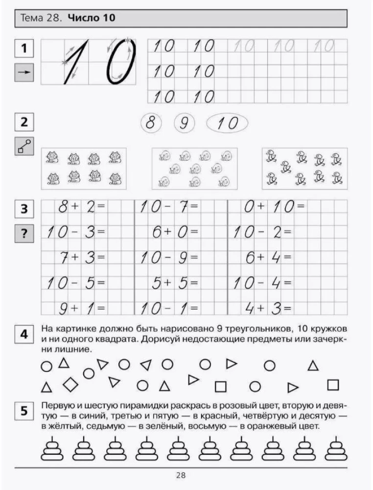 Mathematics Workbooks. Part 1. Workbook for Preschoolers 6-7 Years Old