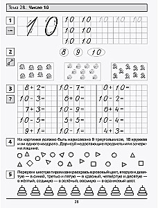 Mathematics Workbooks. Part 1. Workbook for Preschoolers 6-7 Years Old