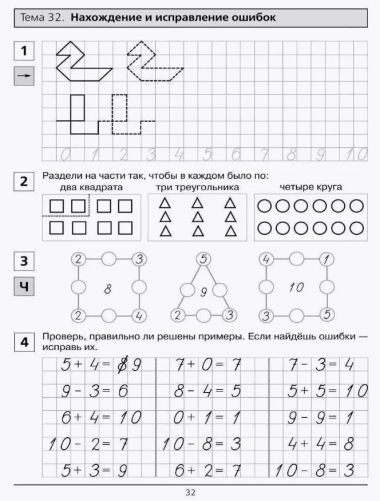 Mathematics Workbooks. Part 1. Workbook for Preschoolers 6-7 Years Old