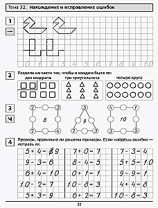 Mathematics Workbooks. Part 1. Workbook for Preschoolers 6-7 Years Old