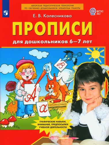 Writing Exercises for Preschoolers 6-7 Years