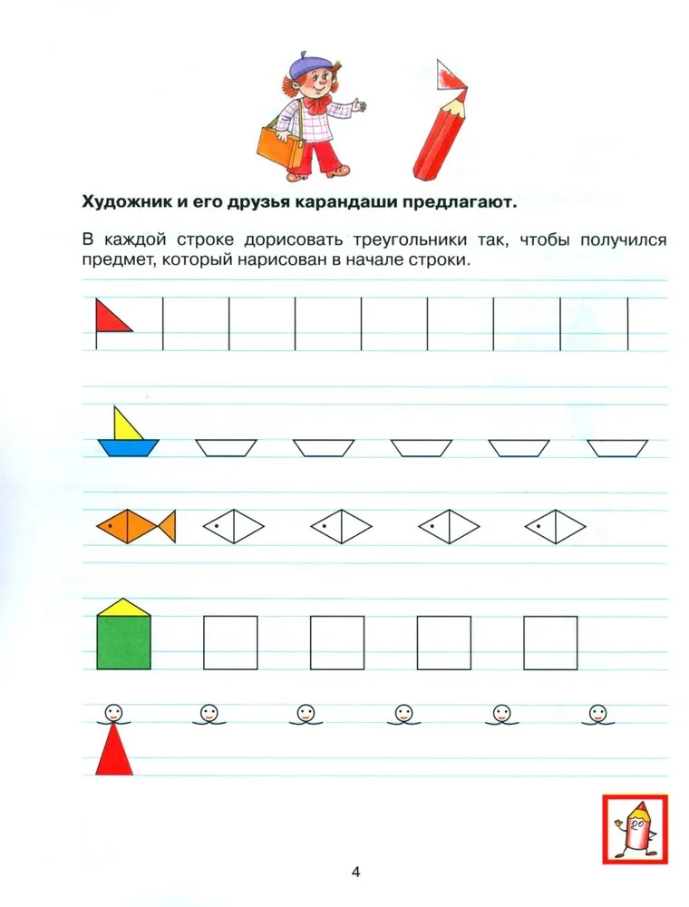 Ćwiczenia dla przedszkolaków 6-7 lat