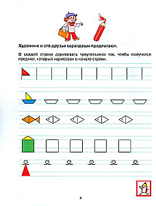 Ćwiczenia dla przedszkolaków 6-7 lat