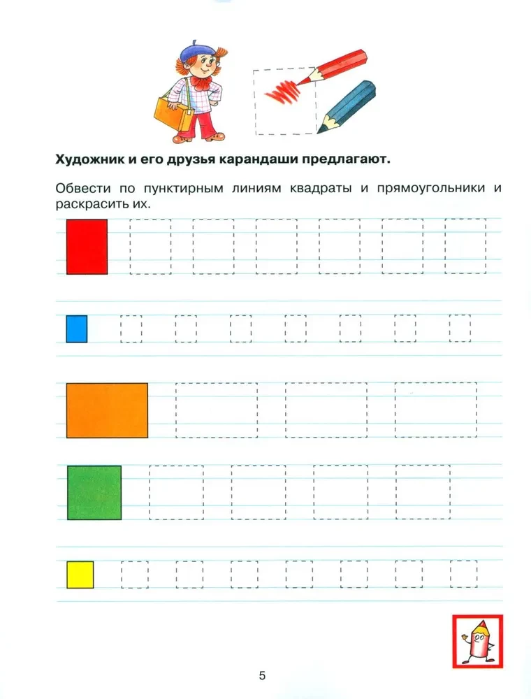 Ćwiczenia dla przedszkolaków 6-7 lat