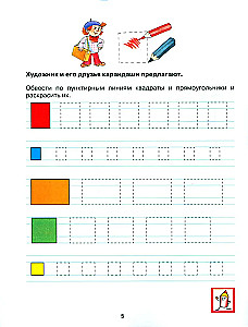 Ćwiczenia dla przedszkolaków 6-7 lat