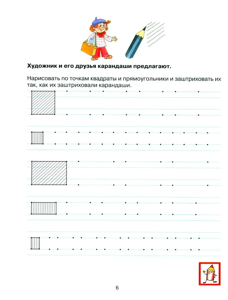 Ćwiczenia dla przedszkolaków 6-7 lat