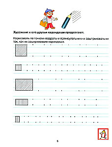 Ćwiczenia dla przedszkolaków 6-7 lat
