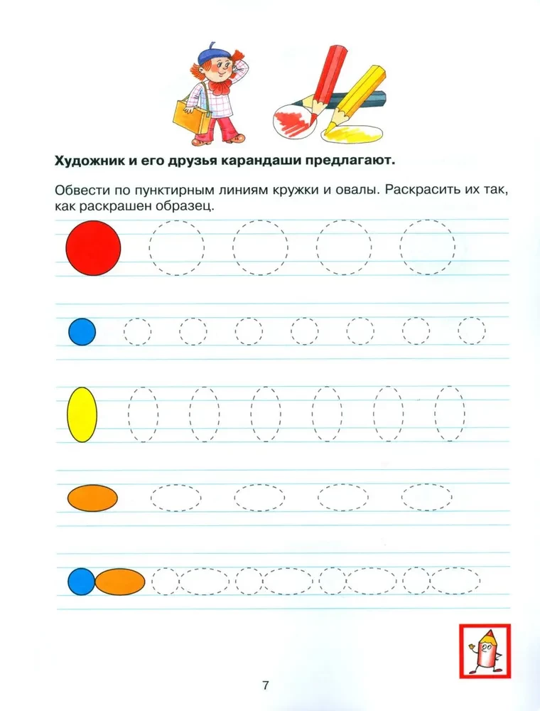 Ćwiczenia dla przedszkolaków 6-7 lat