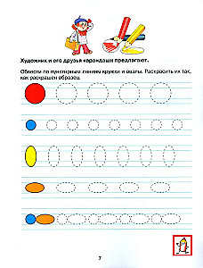 Ćwiczenia dla przedszkolaków 6-7 lat
