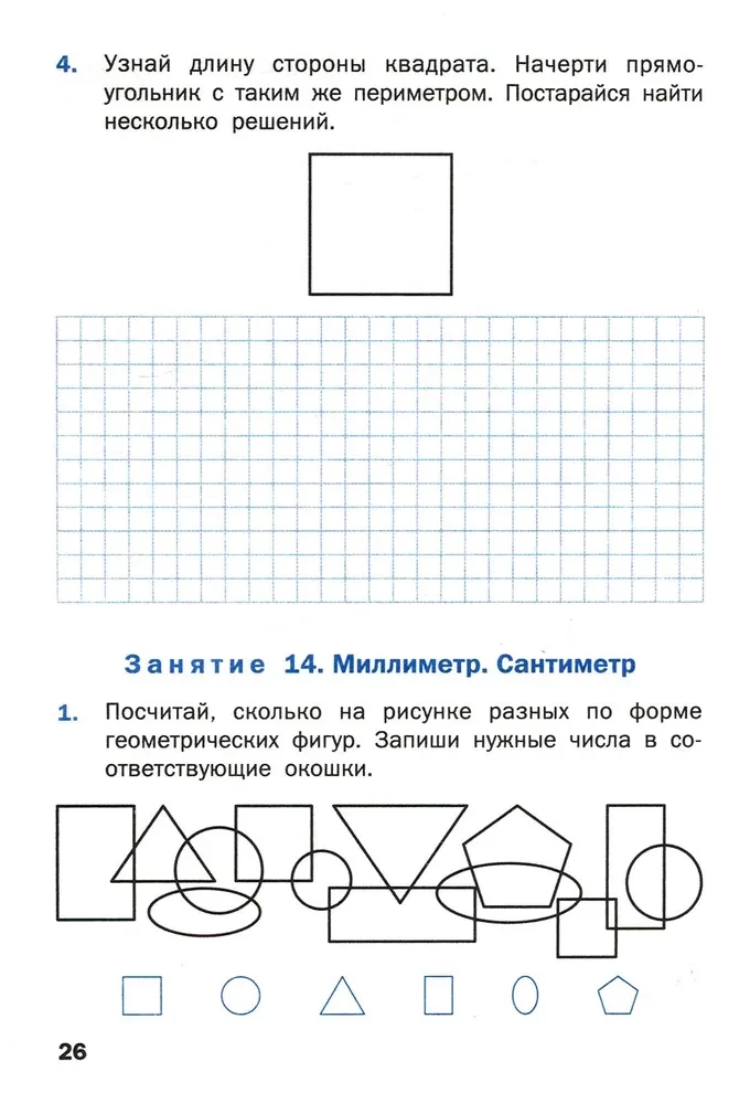 Geometric tasks. 2nd grade