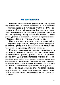 Русский язык. Сборник упражнений. 2 класс