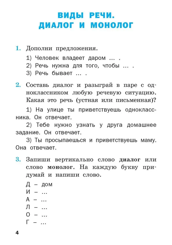 Русский язык. Сборник упражнений. 2 класс