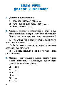 Русский язык. Сборник упражнений. 2 класс