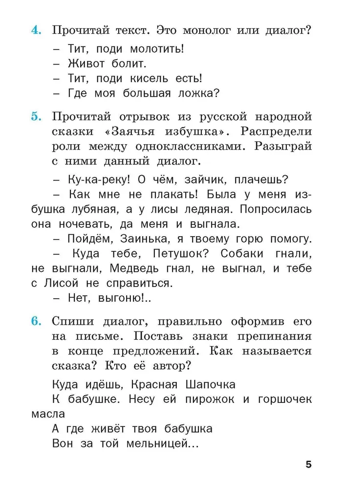 Русский язык. Сборник упражнений. 2 класс