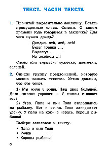 Русский язык. Сборник упражнений. 2 класс