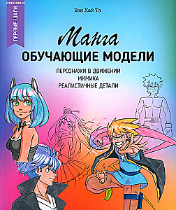 Manga. Modele edukacyjne