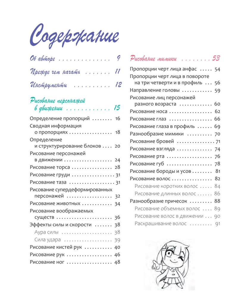 Manga. Modele edukacyjne