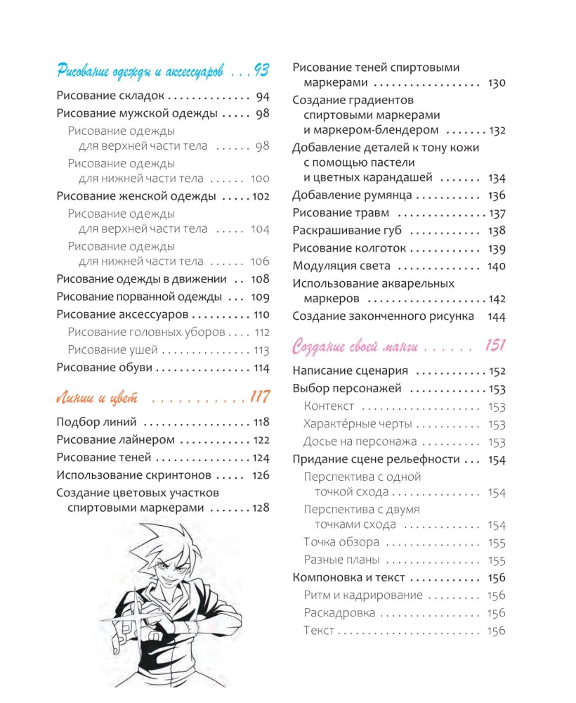 Manga. Modele edukacyjne