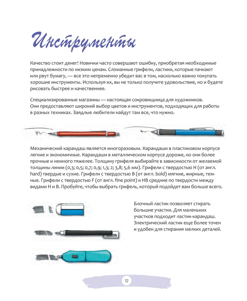 Manga. Modele edukacyjne