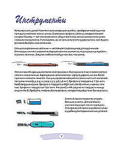 Manga. Modele edukacyjne