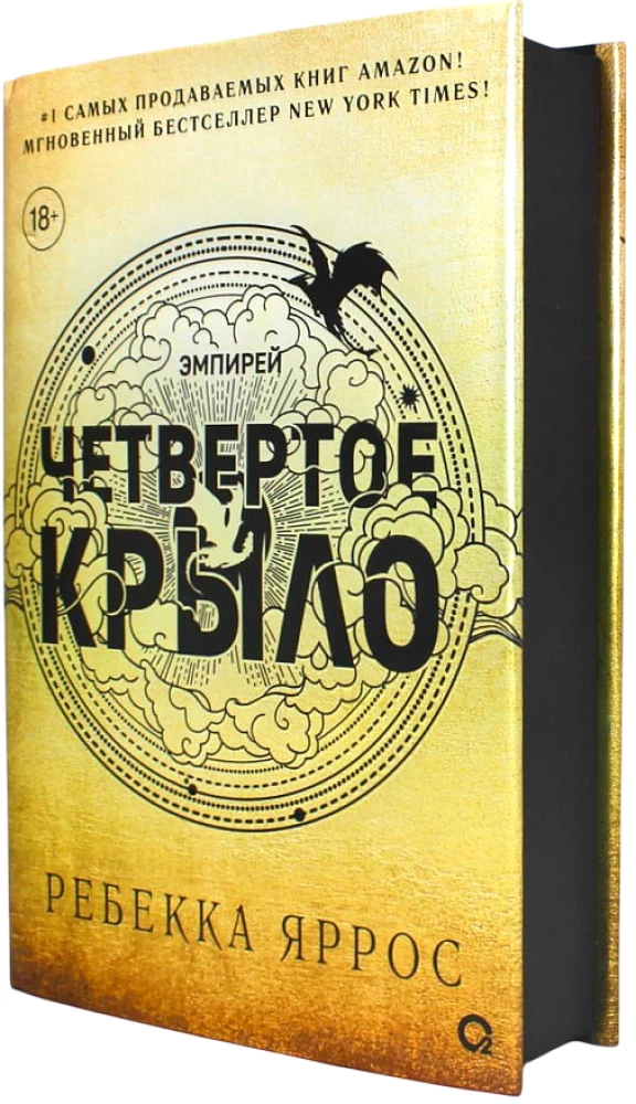Ceturtā spārna (melnais apgriezums)