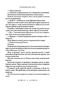 Laužanti melas