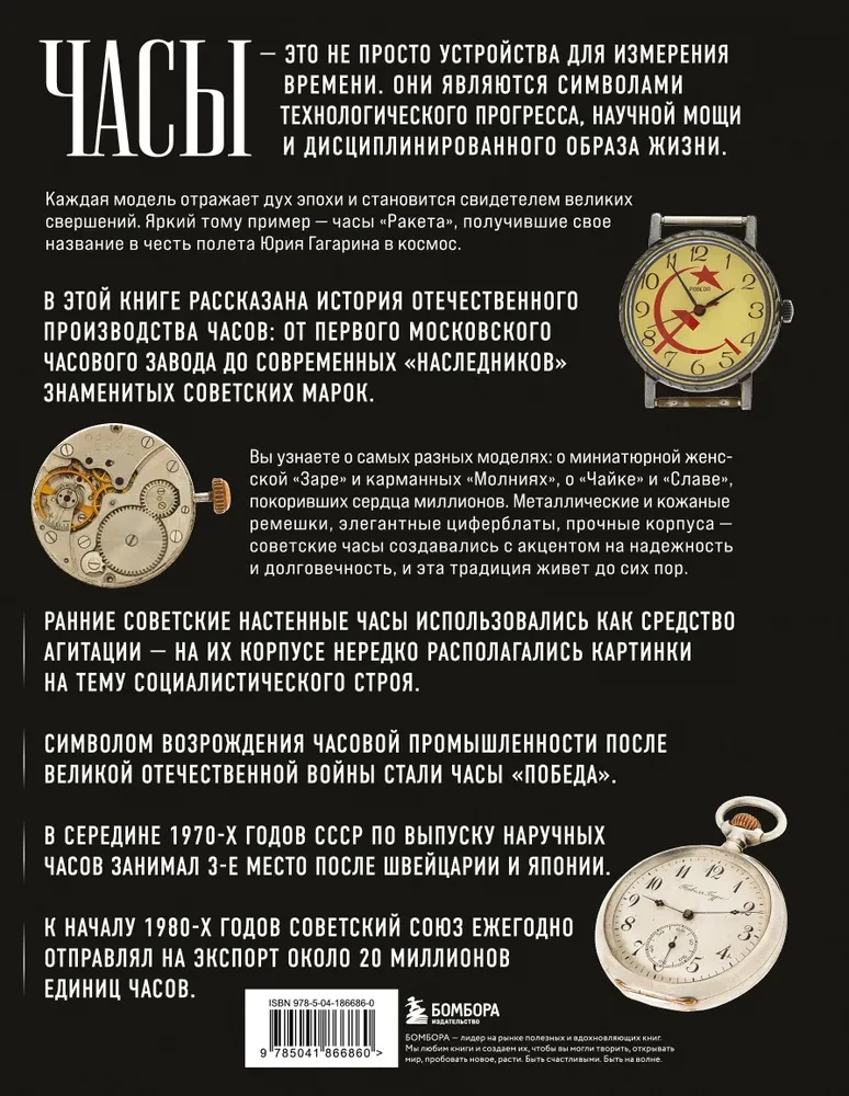 Watches of the USSR. The History of Soviet Rare Watch Collections