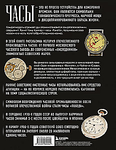 Watches of the USSR. The History of Soviet Rare Watch Collections