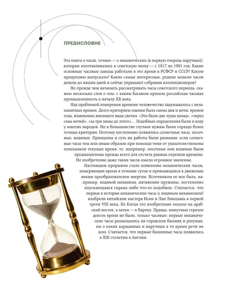 Watches of the USSR. The History of Soviet Rare Watch Collections