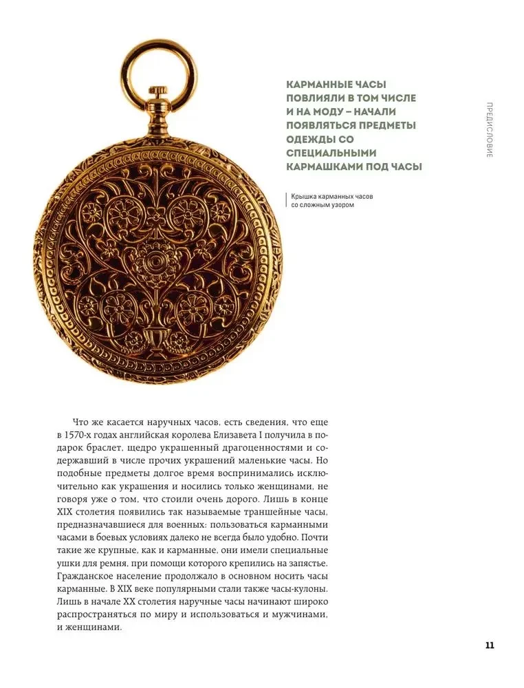 Watches of the USSR. The History of Soviet Rare Watch Collections